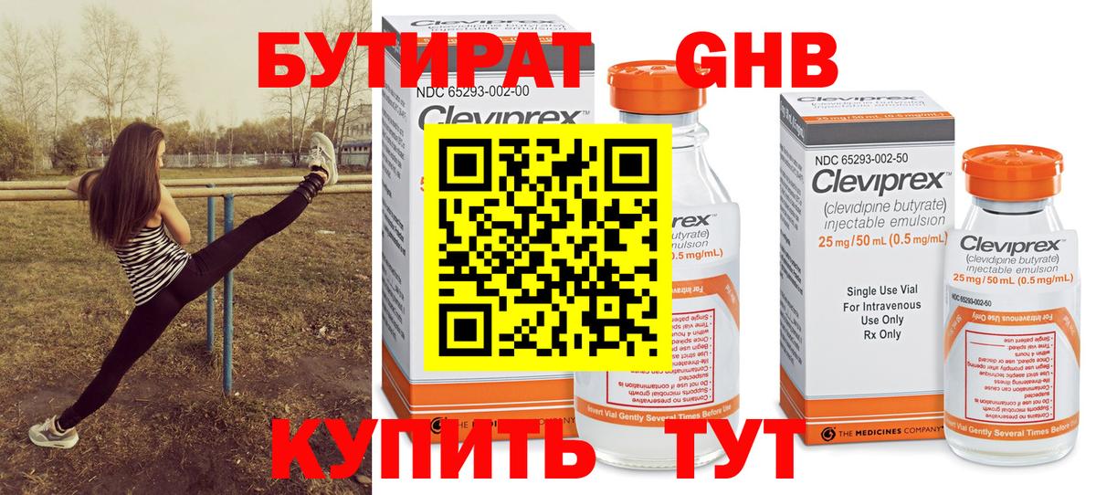 Кстово  Бутират GHB  Вход с VPN 