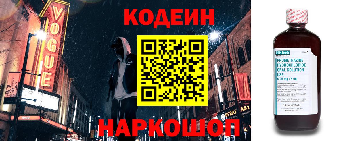 Кодеиновый сироп Lean напиток Lean (лин) Кстово