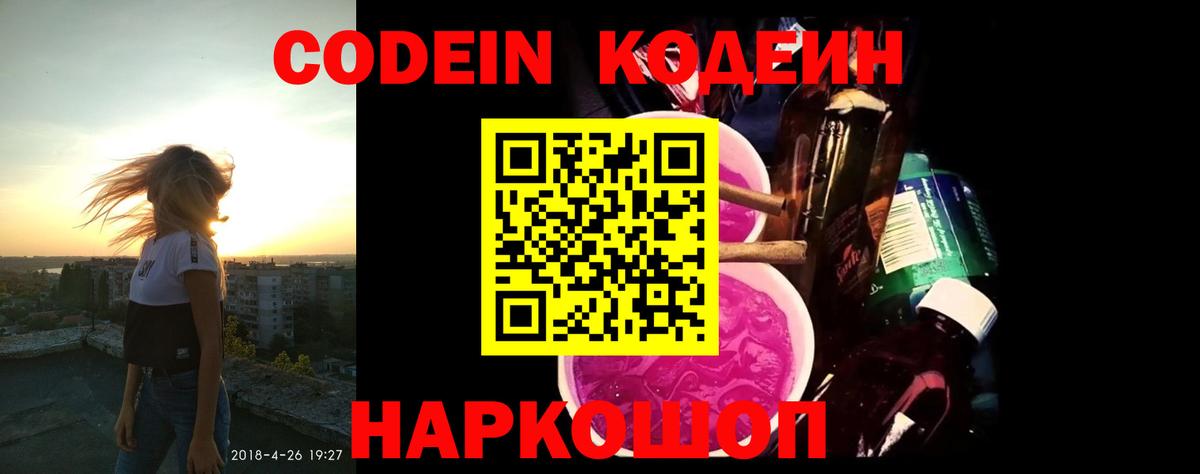 Кстово  Кодеин Purple Drank  Codein Purple Drank  Вход с VPN 
