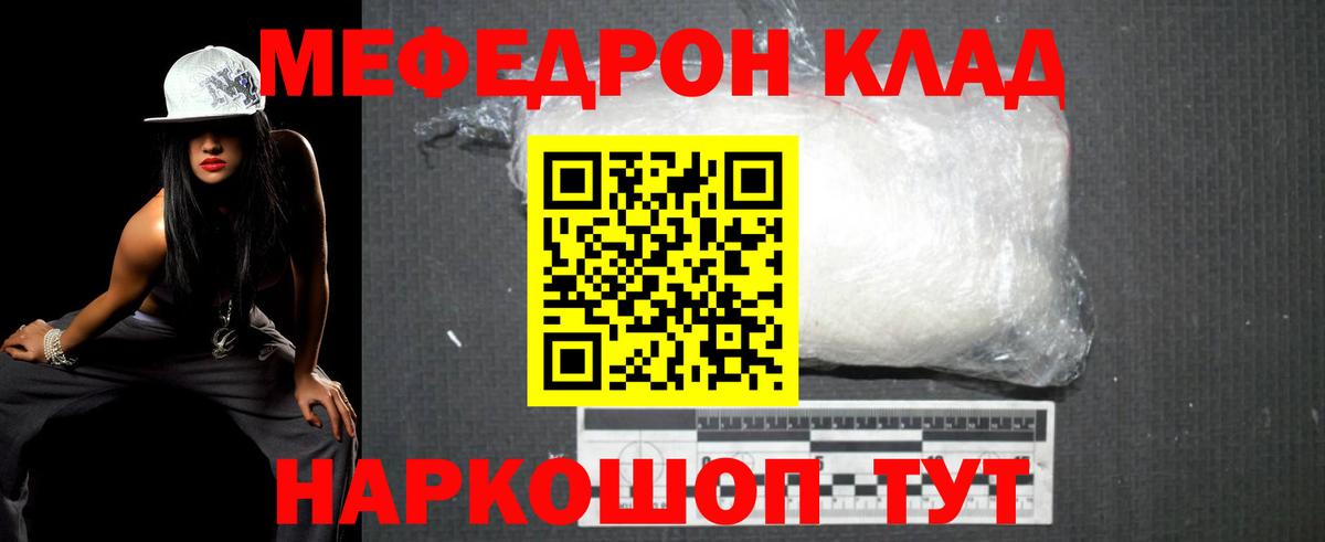 МЕФ  Мефедрон mephedrone  МЕФ мяу мяу  Вход с VPN  Кстово 