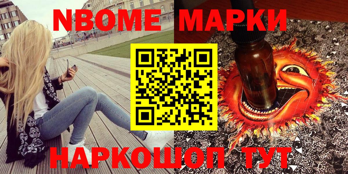 Кстово  Марки NBOMe 1500мкг  Вход с VPN 